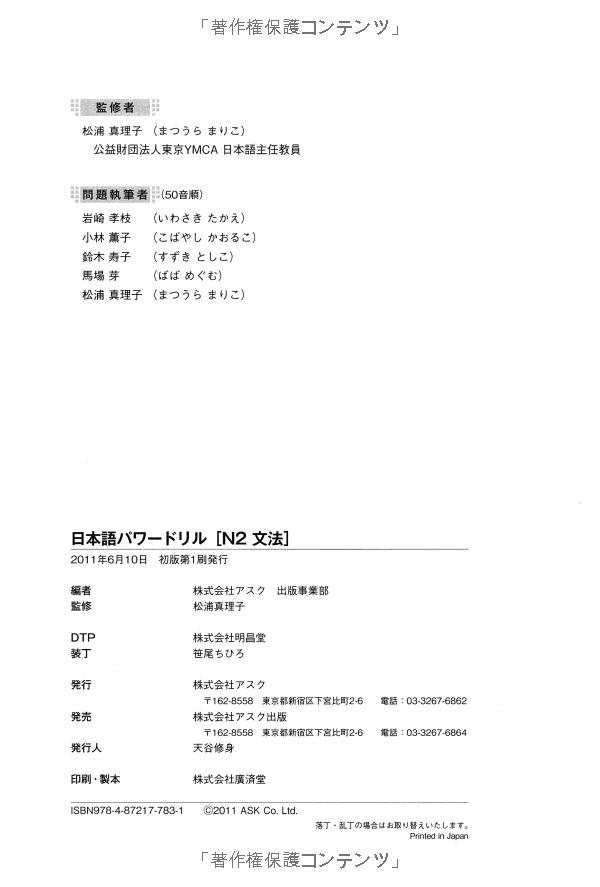 Nihongo Pawaadoriru N2 Grammar (Japanese Edition)