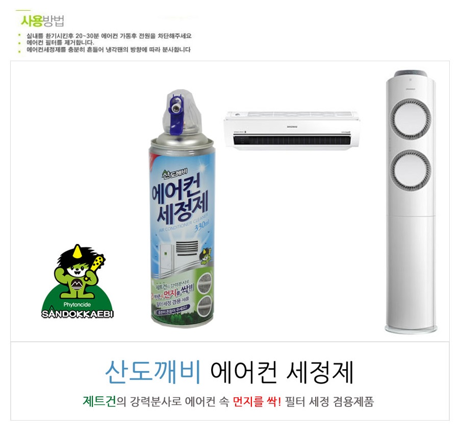 Chai xịt vệ sinh máy điều hòa (máy lạnh) Sandokkaebi 330ml nhập khẩu trực tiếp từ Hàn Quốc