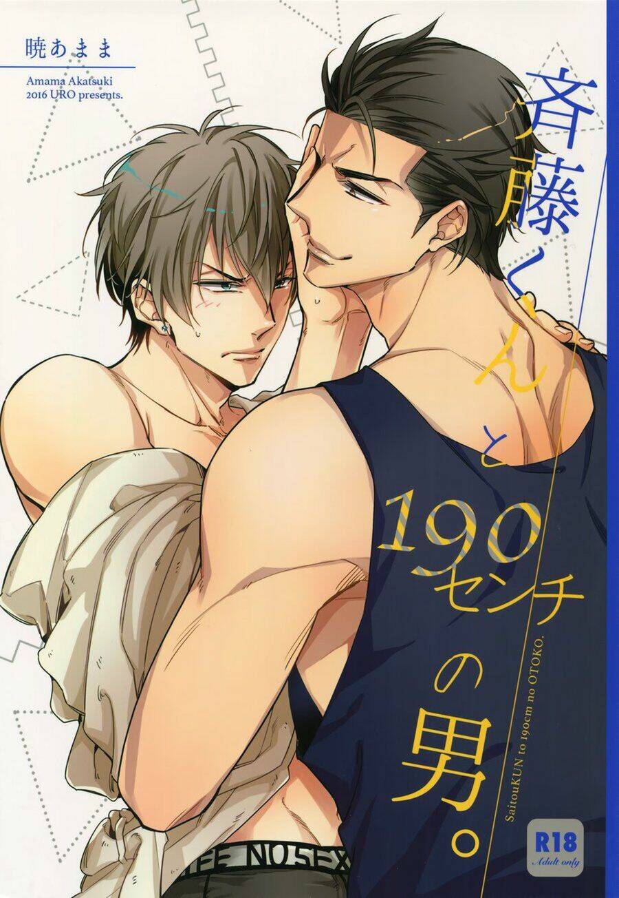 saitou-kun to 190-cm no otoko chapter 1 1