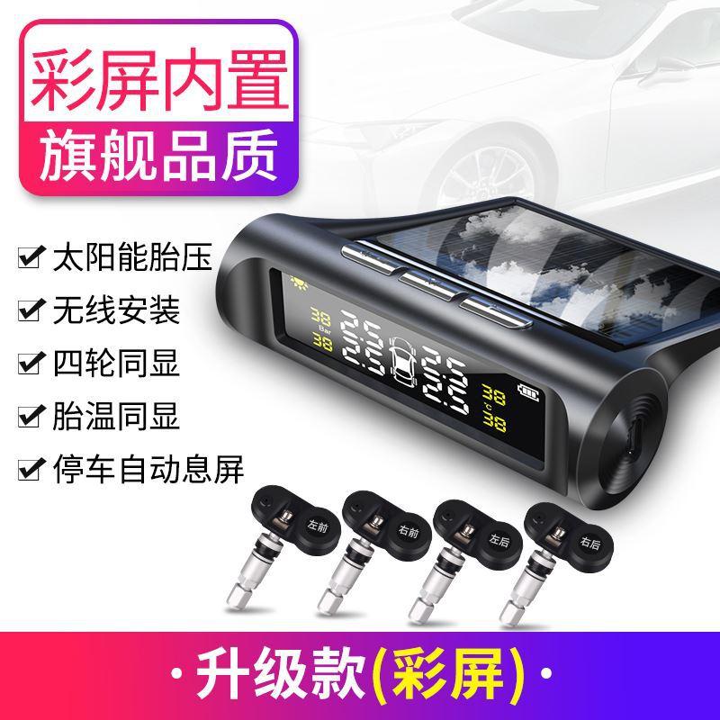 Màn hình cảm biến áp suất lốp không dây năng lượng mặt trời đặc biệt có độ chính xác cao, máy dò bốn bánh lốp, màn hình cảm biến áp suất xe hơi