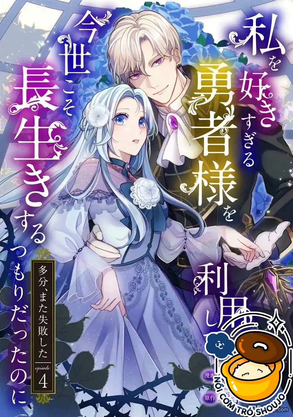 tôi sẽ lợi dụng người anh hùng yêu tôi mãnh liệt, vì tôi muốn sống lâu trên thế giới này chapter 4.1 1