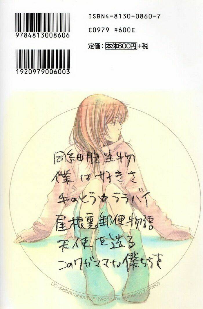 dousaibou seibutsu chapter 1 4