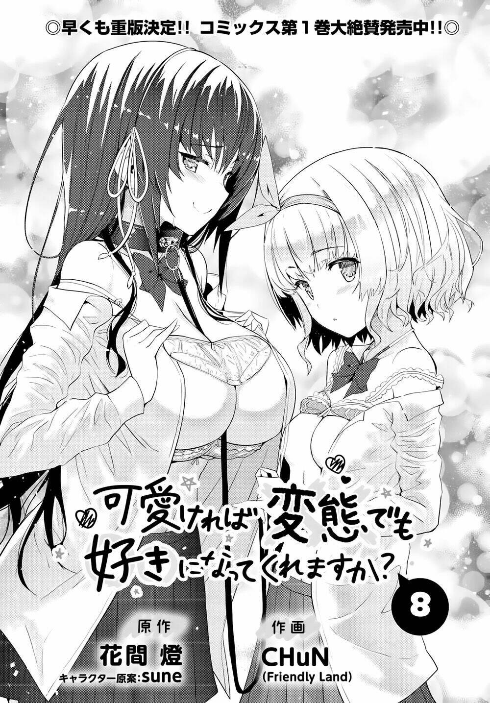 kawaiikereba hentai demo suki ni natte kuremasu ka? chapter 8 5