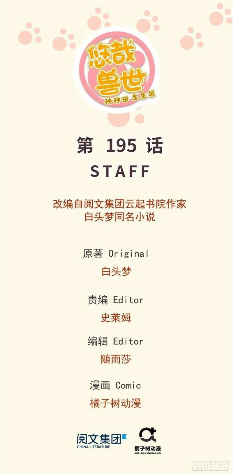 [16+] thảnh thơi thú thế chủng chủng điền, sinh sinh tể chapter 198 1