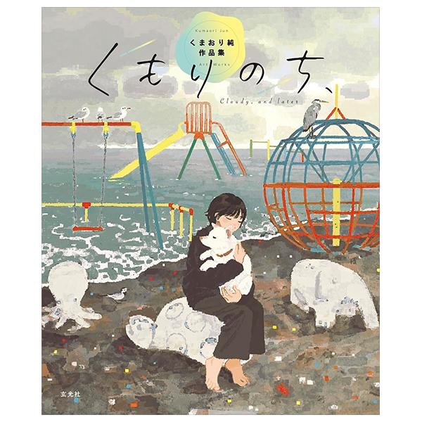 Sách ngoại văn: くもりのち、 くまおり純作品集 - Kumori Nochi , Kumaori Jun Sakuhinshuu