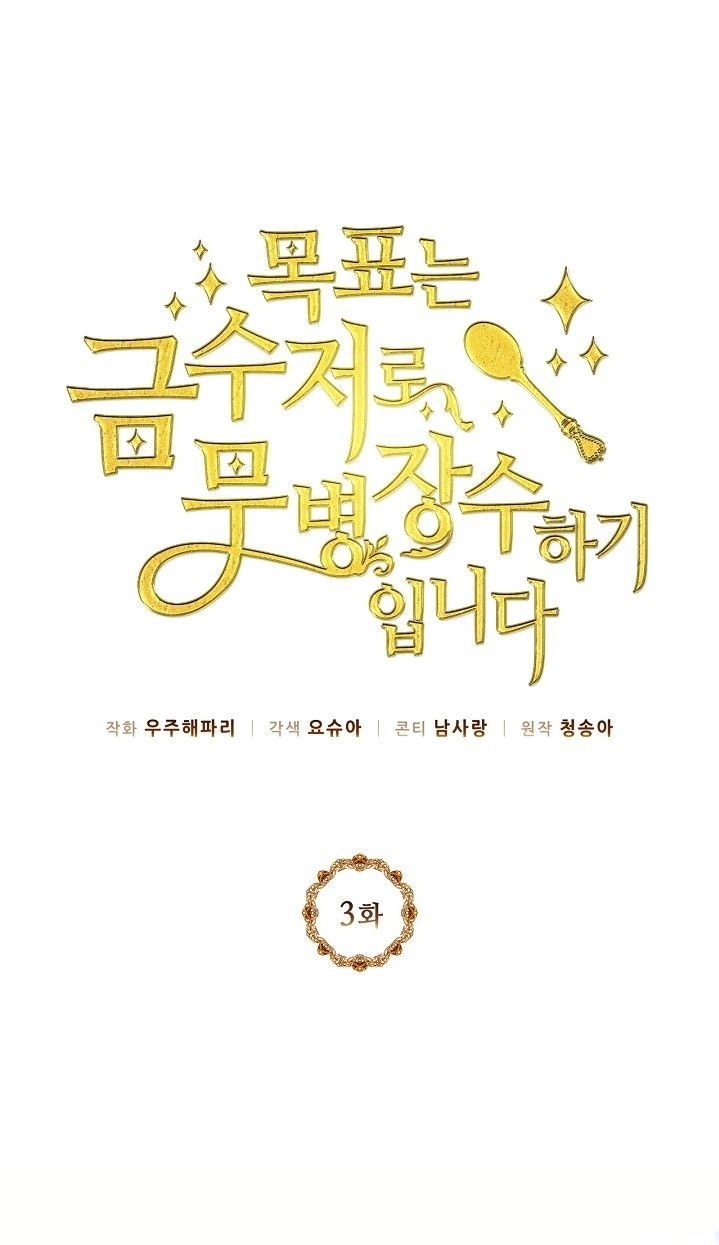 mục tiêu của tôi là sống lâu để ngậm thìa vàng chapter 3 1