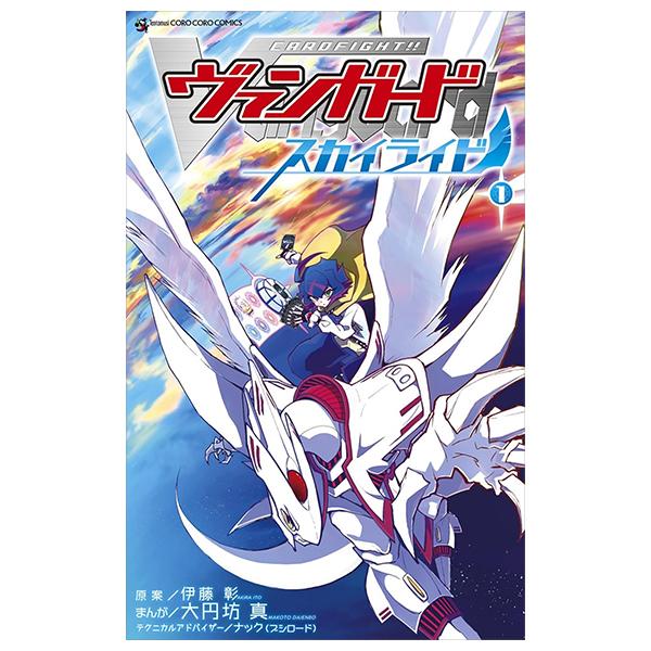 カードファイト!! ヴァンガード スカイライド - Cardfight! Vanguard Sky Ride 1