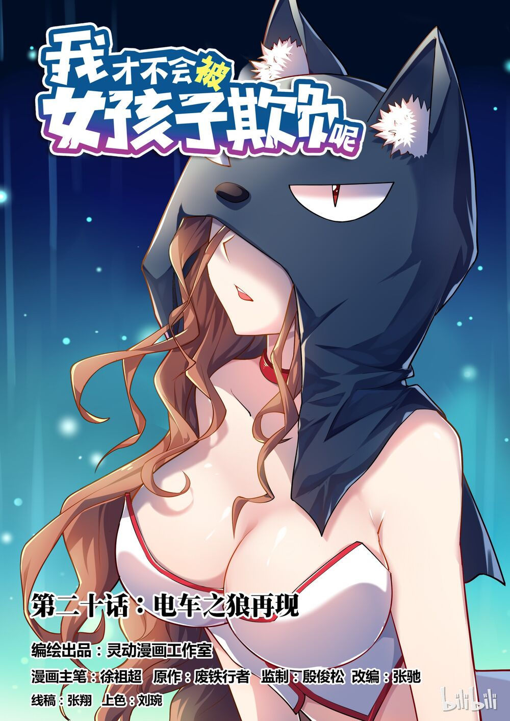 tôi sẽ không bao giờ để con gái bắt nạt chapter 20 1