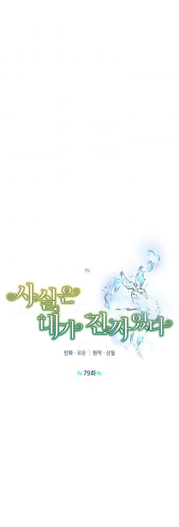 thật ra ta mới là hàng thật chapter 79.1 3