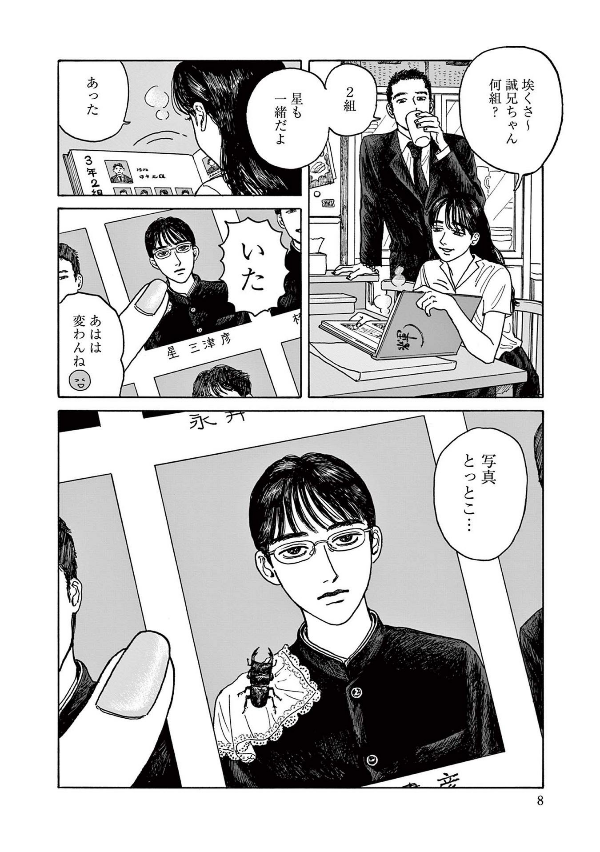 Onna no Sono no Hoshi 2