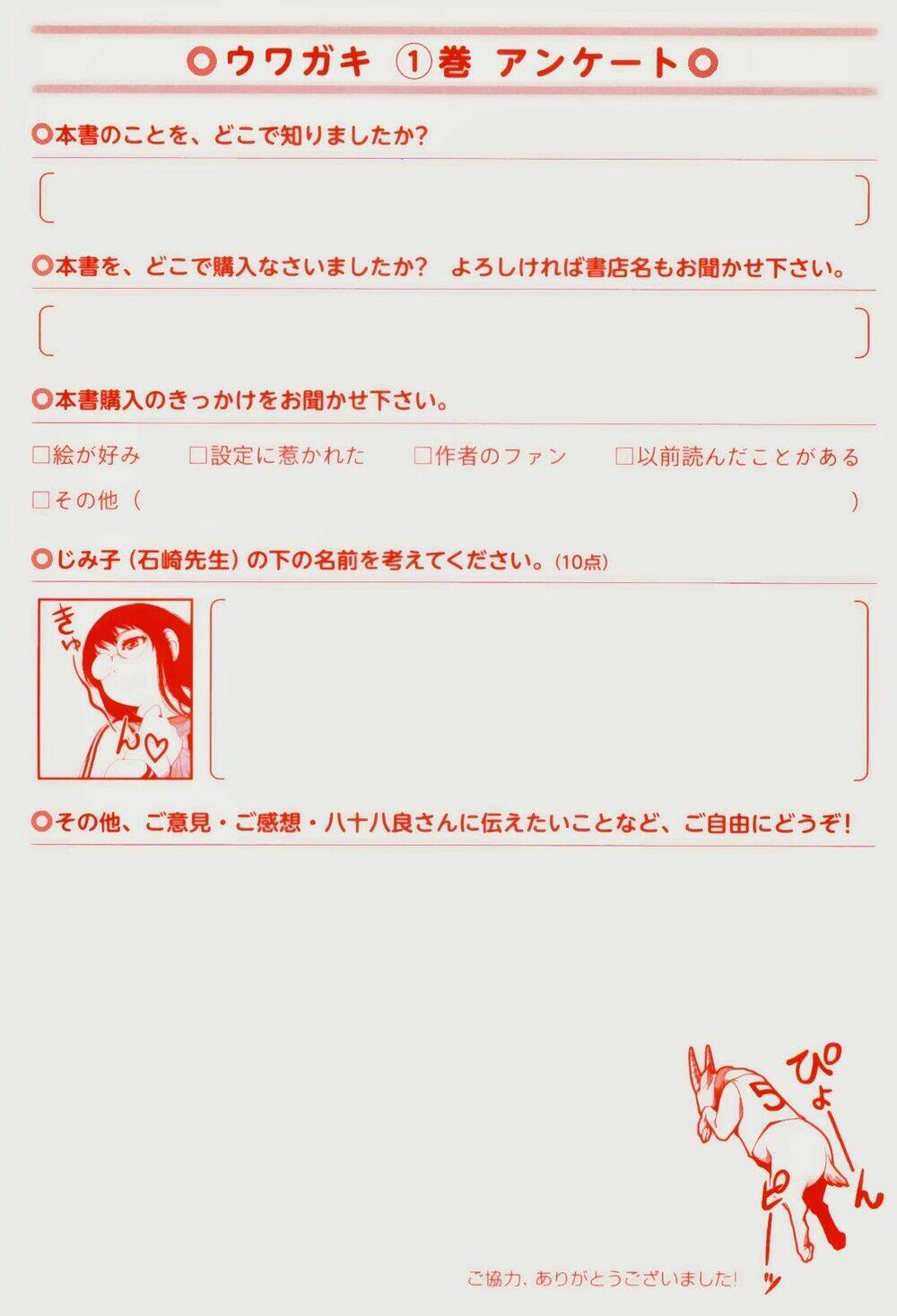 uwagaki chapter 6 36