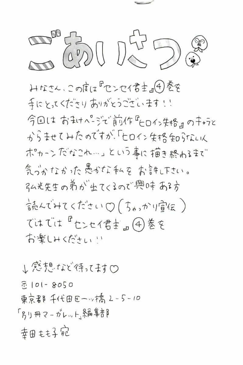 sensei kunshu chapter 13 4