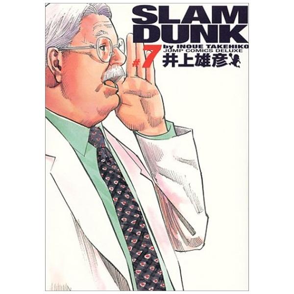 Slam Dunk 完全版 7