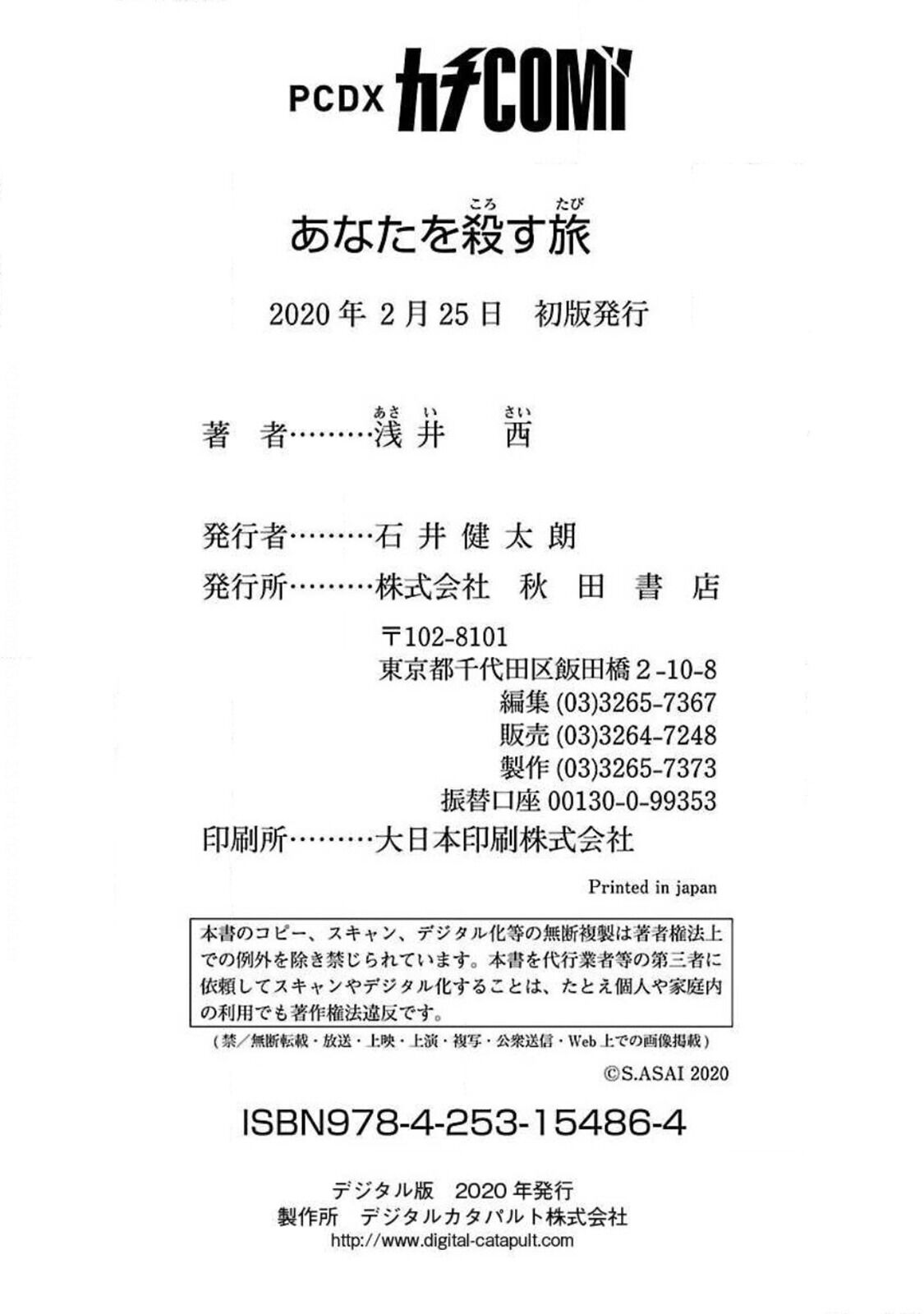 anata wa korosu tabi chapter 5 55