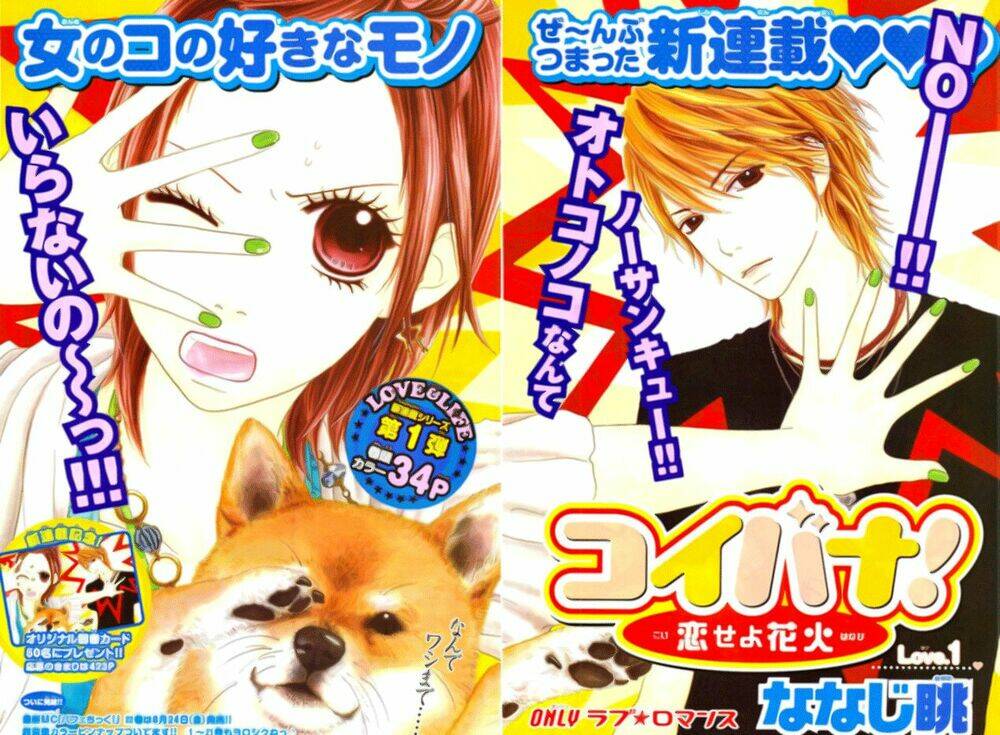 koibana! - koiseyo hanabi chapter 1 6