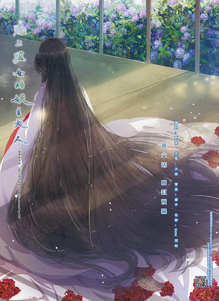 yêu chủ đại nhân phải lòng vu nữ chapter 6 2