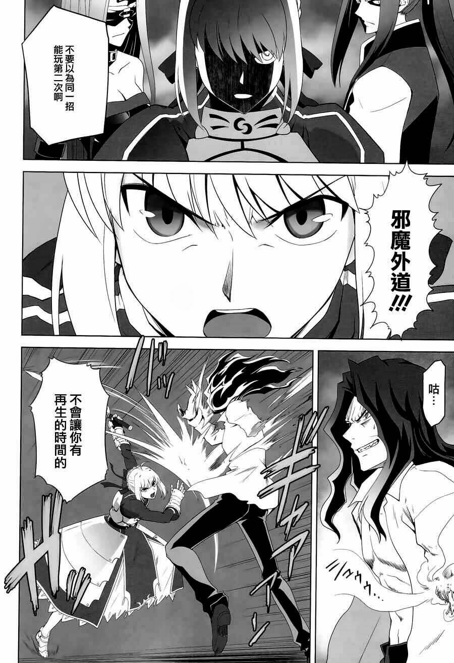 type-moon complex x chapter 8 93