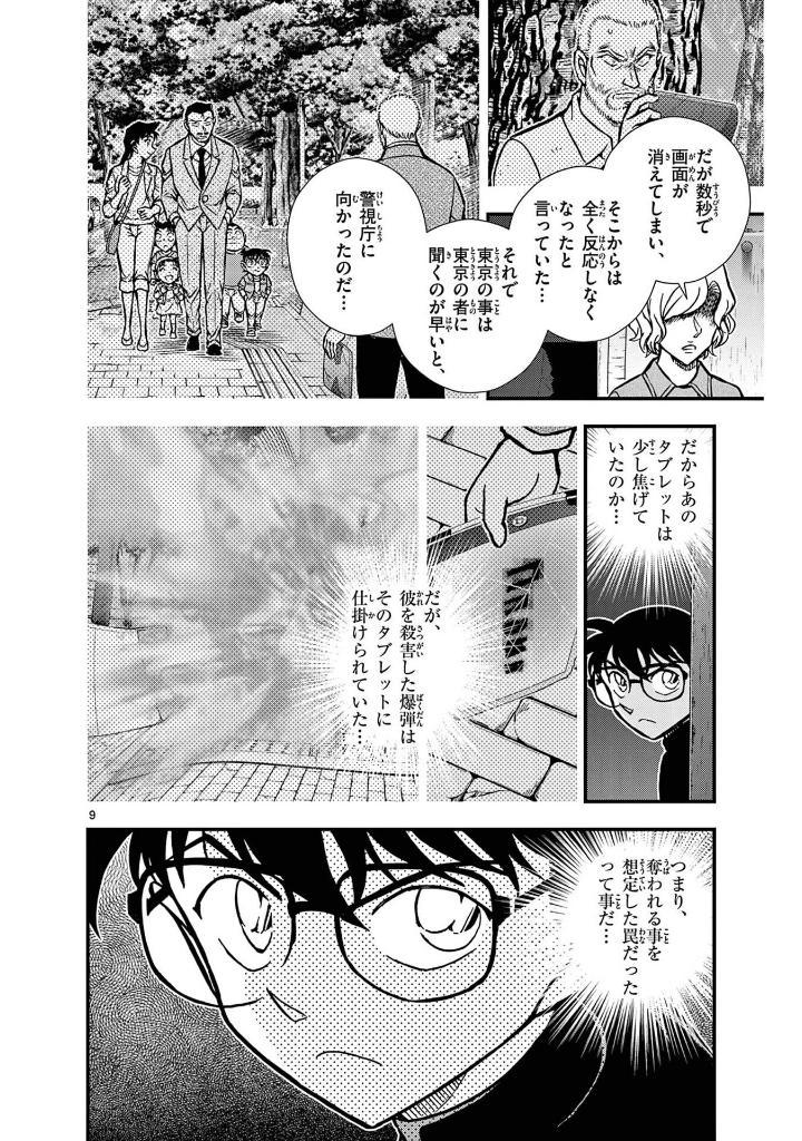 Sách ngoại văn: Detective Conan: The Bride Of Halloween 2 (Japanese Edition)