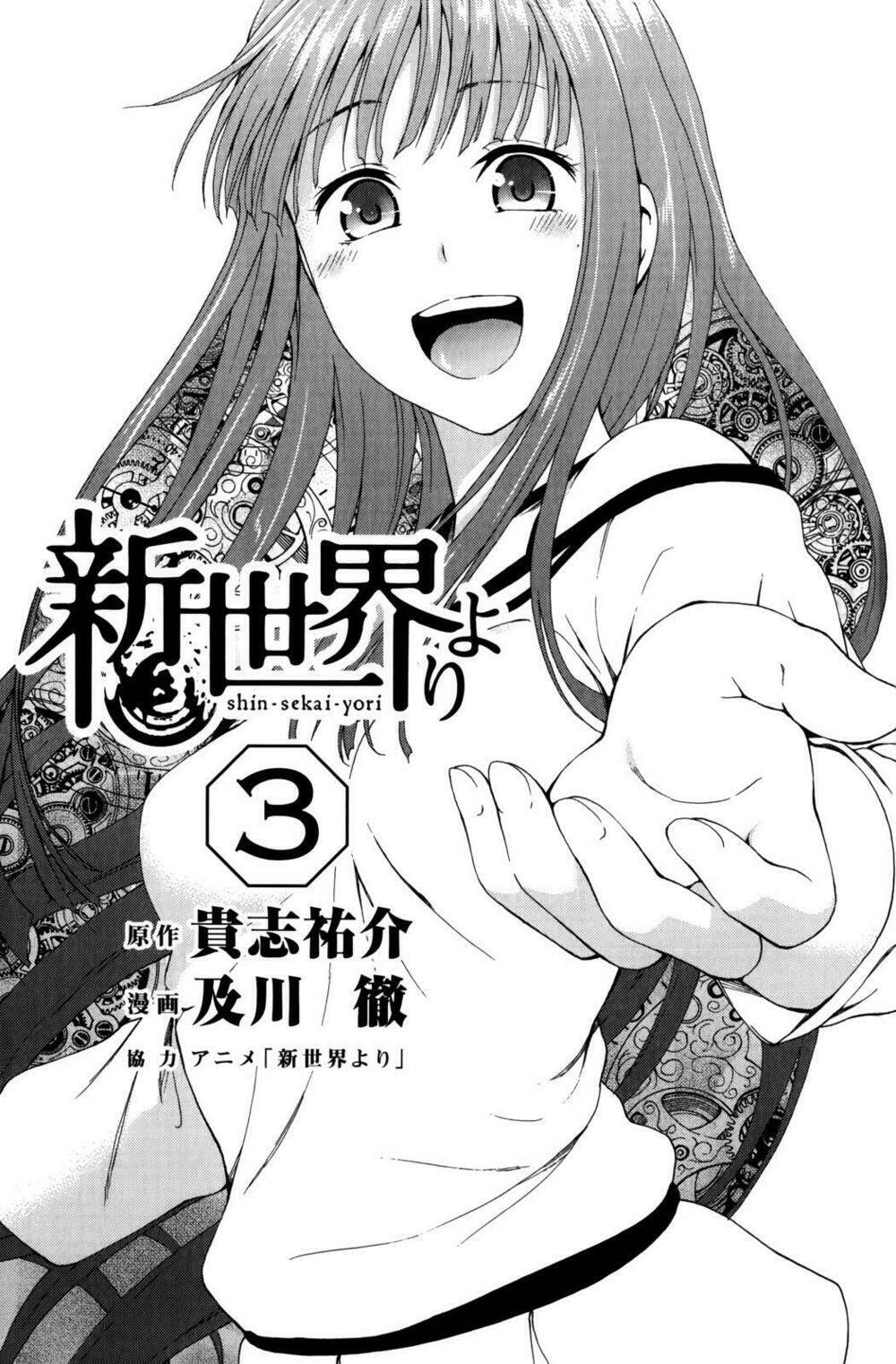 shin sekai yori chapter 9 3