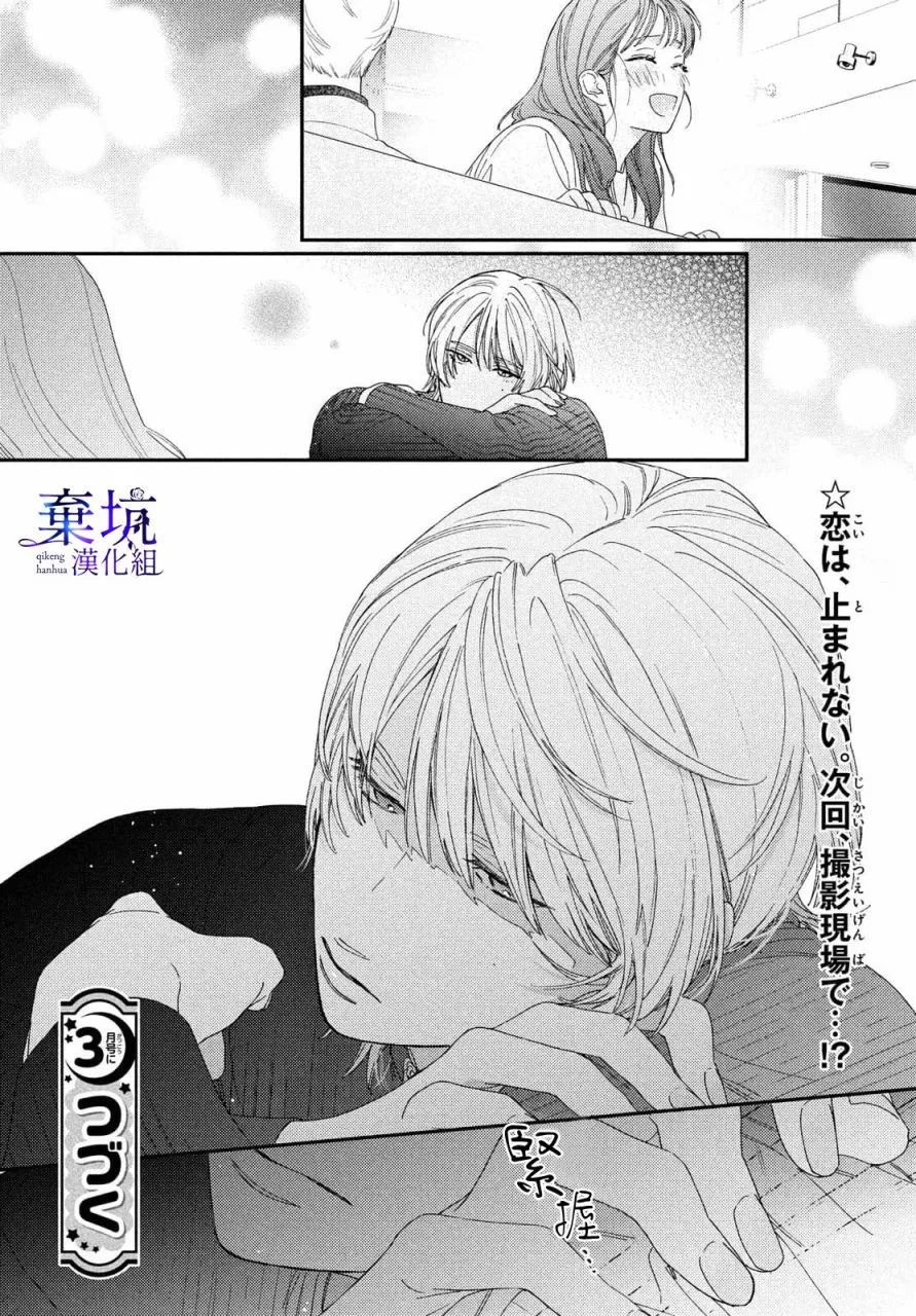 làm tình đầu của tôi một lần nữa nhé chapter 2.2 15