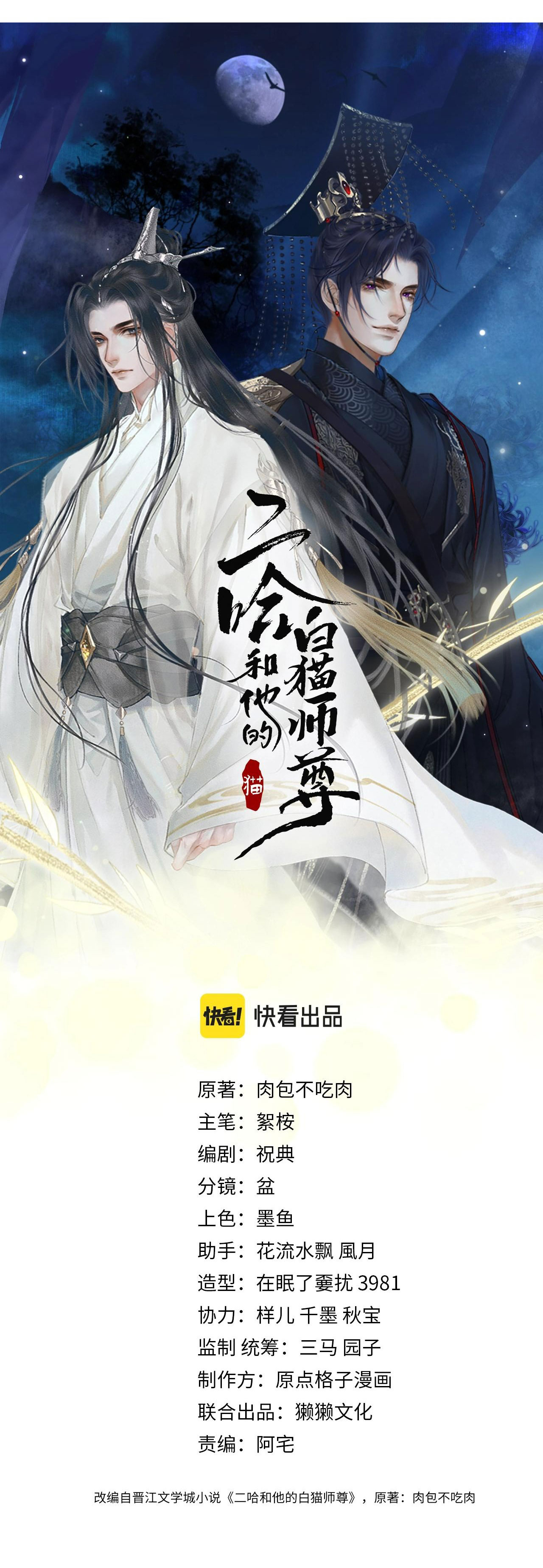 husky và sư tôn mèo trắng chapter 10 4