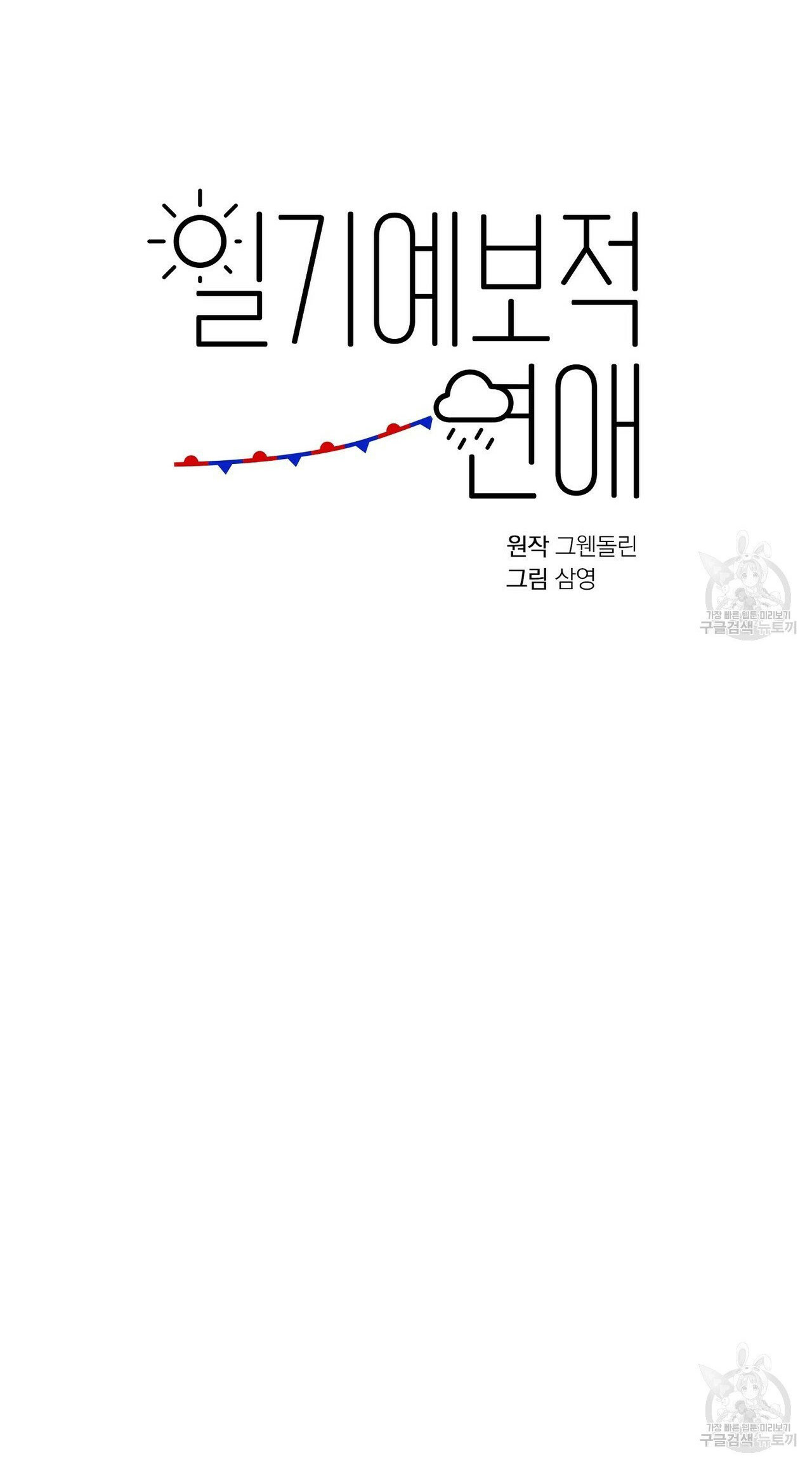 dự báo tình yêu chapter 5 35