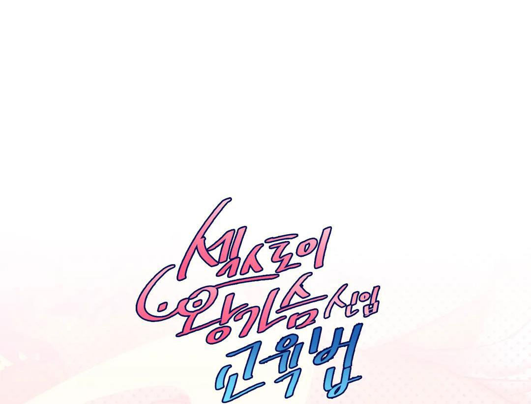 bài học về ngực của quý ngài sextoy chapter 1 3