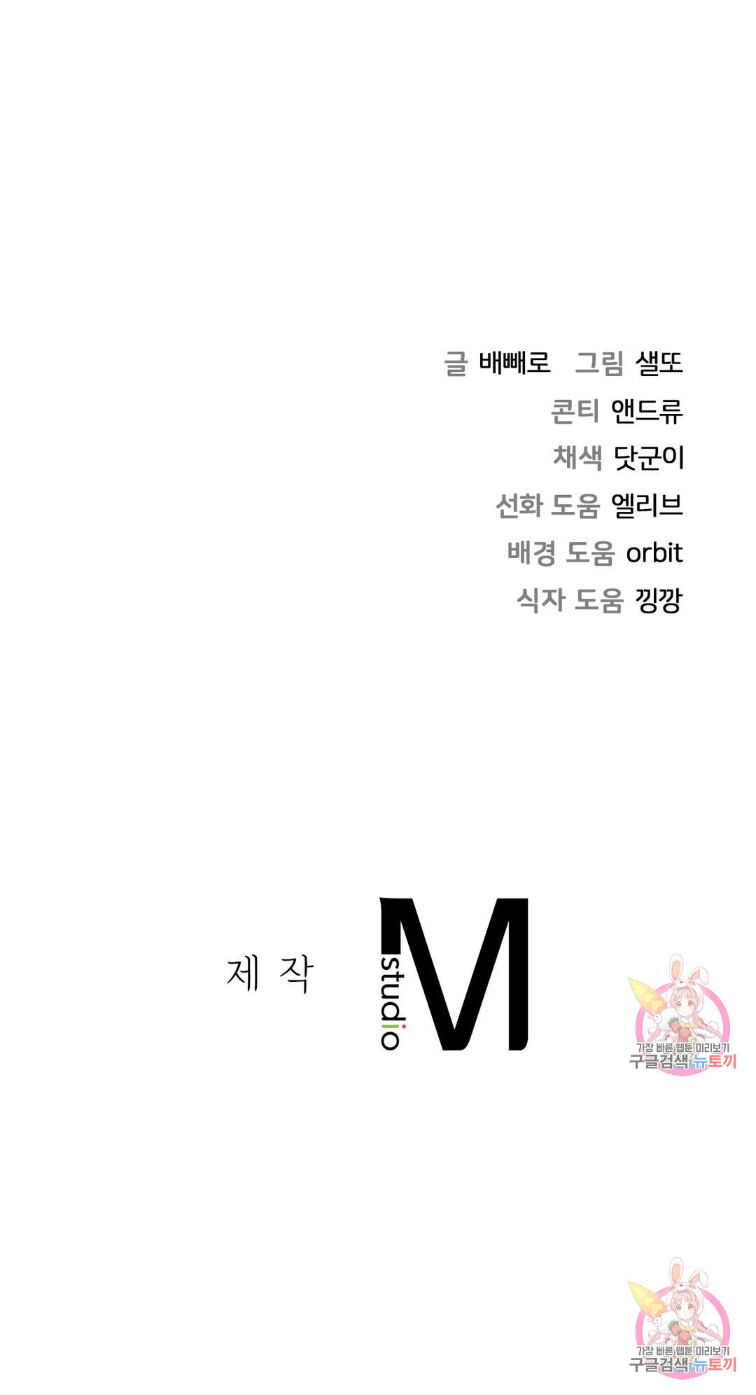 [18+] không là bạn bè chapter 43.2 46