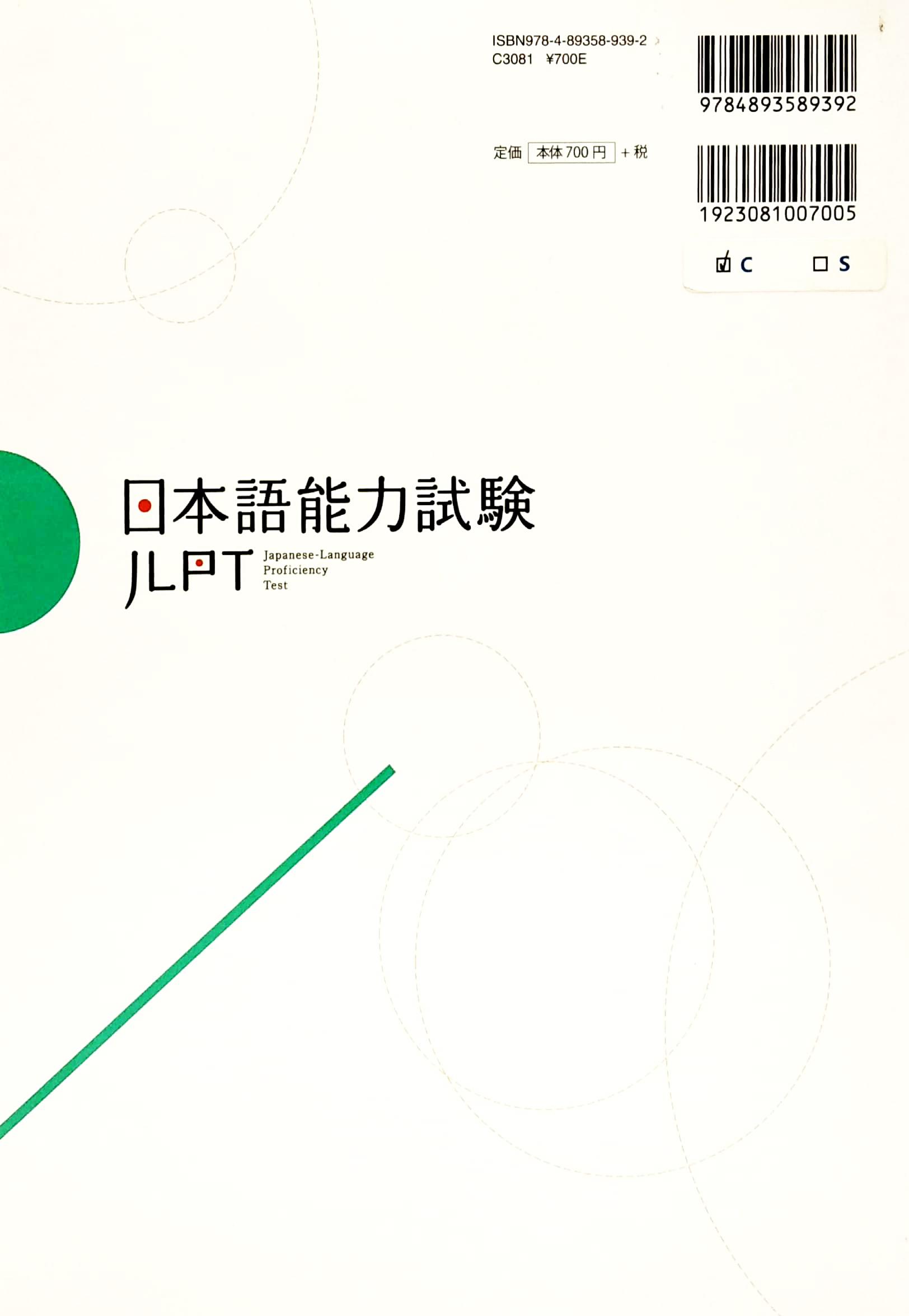 Japanese Language Proficiency Test Practice Questions JLPT N4 (Japanese Edition)