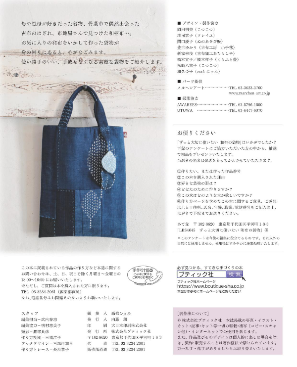 Japanese Cloth Bag That I Want To Use Forever (lady Boutique Series No.4645) (Japanese Edition)