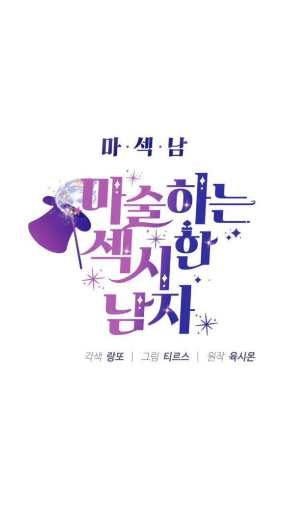 ảo thuật gia quyến rũ chapter 6.1 7