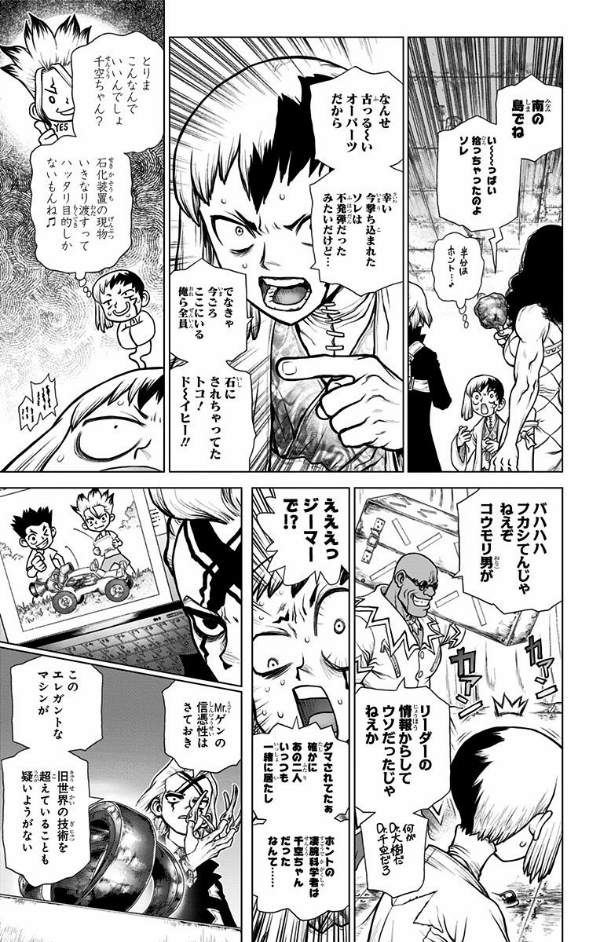 Dr.STONE 19 (ジャンプコミックス)