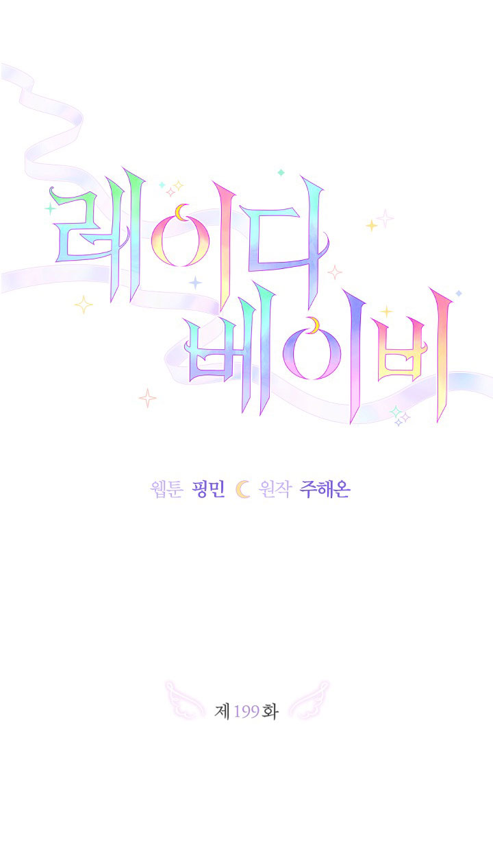 lady baby chapter 199.1 6