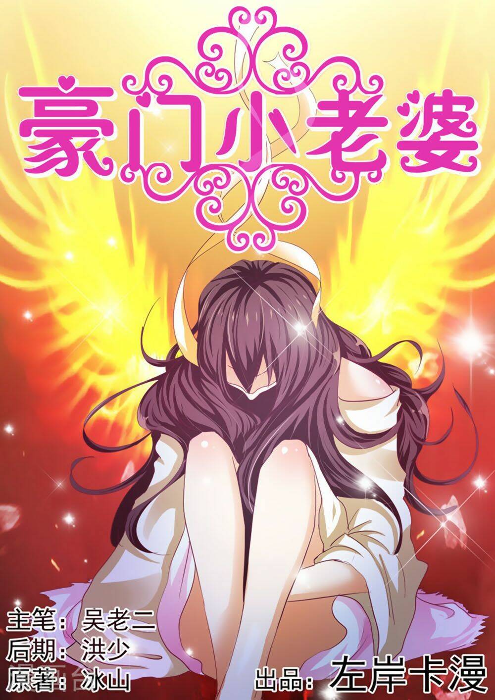 hào môn tiểu lão bà chapter 31 2