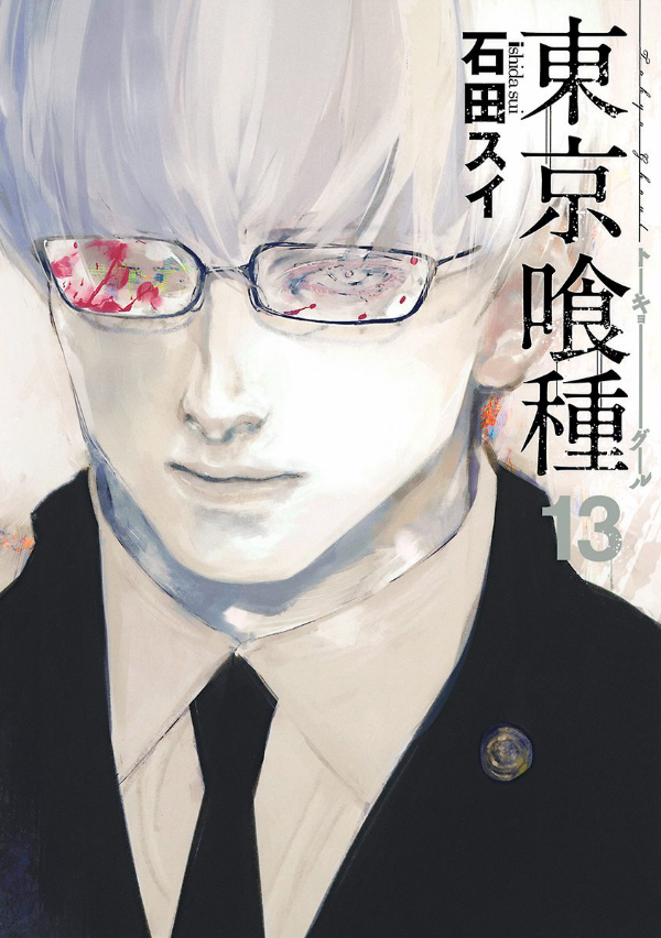 Tokyo Ghoul 13 (Japanese Edition)