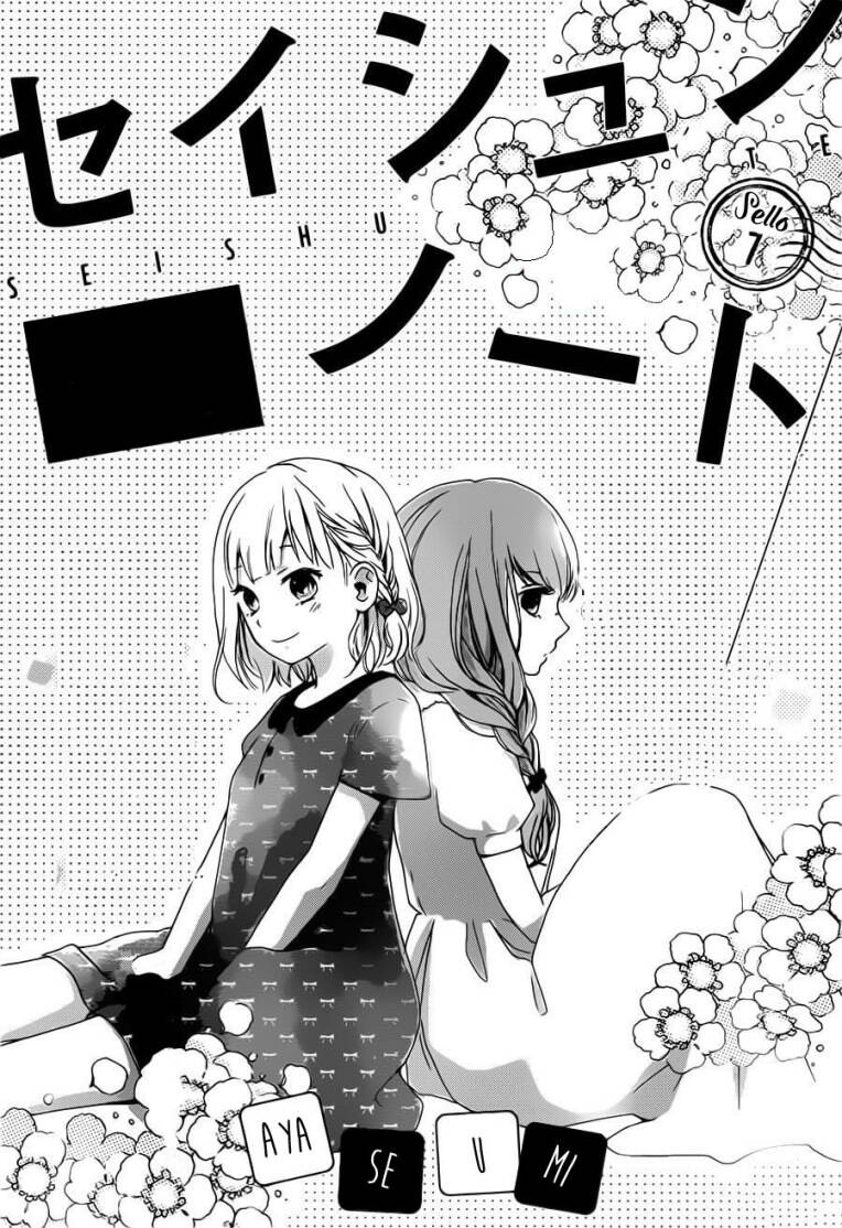 seishun note chapter 7 4