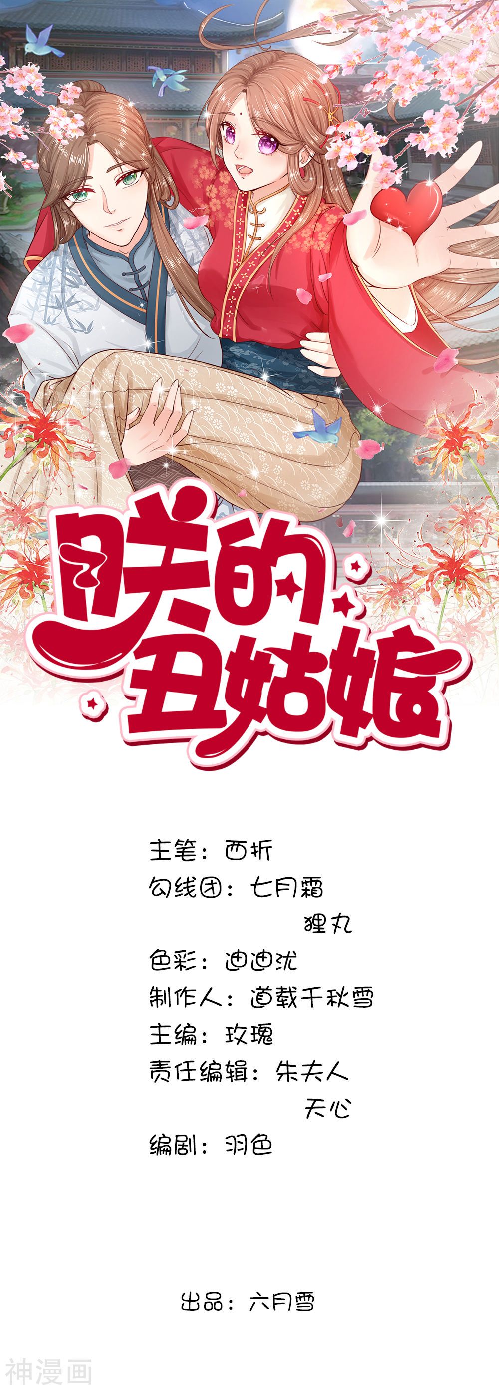 cô nương xấu xí của trẫm chapter 40 1