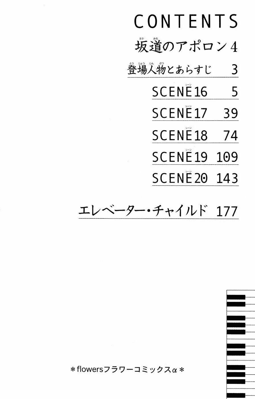 sakamichi no apollon chapter 16 4