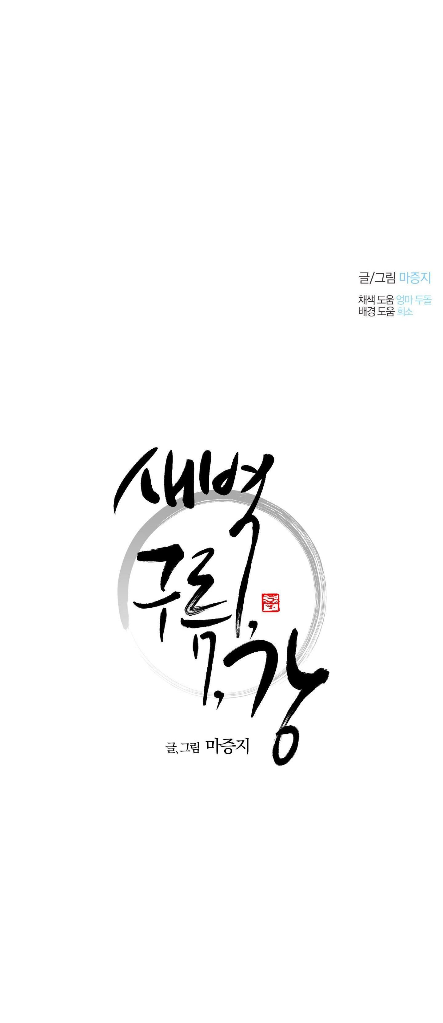 bình minh của rồng chapter 45 6