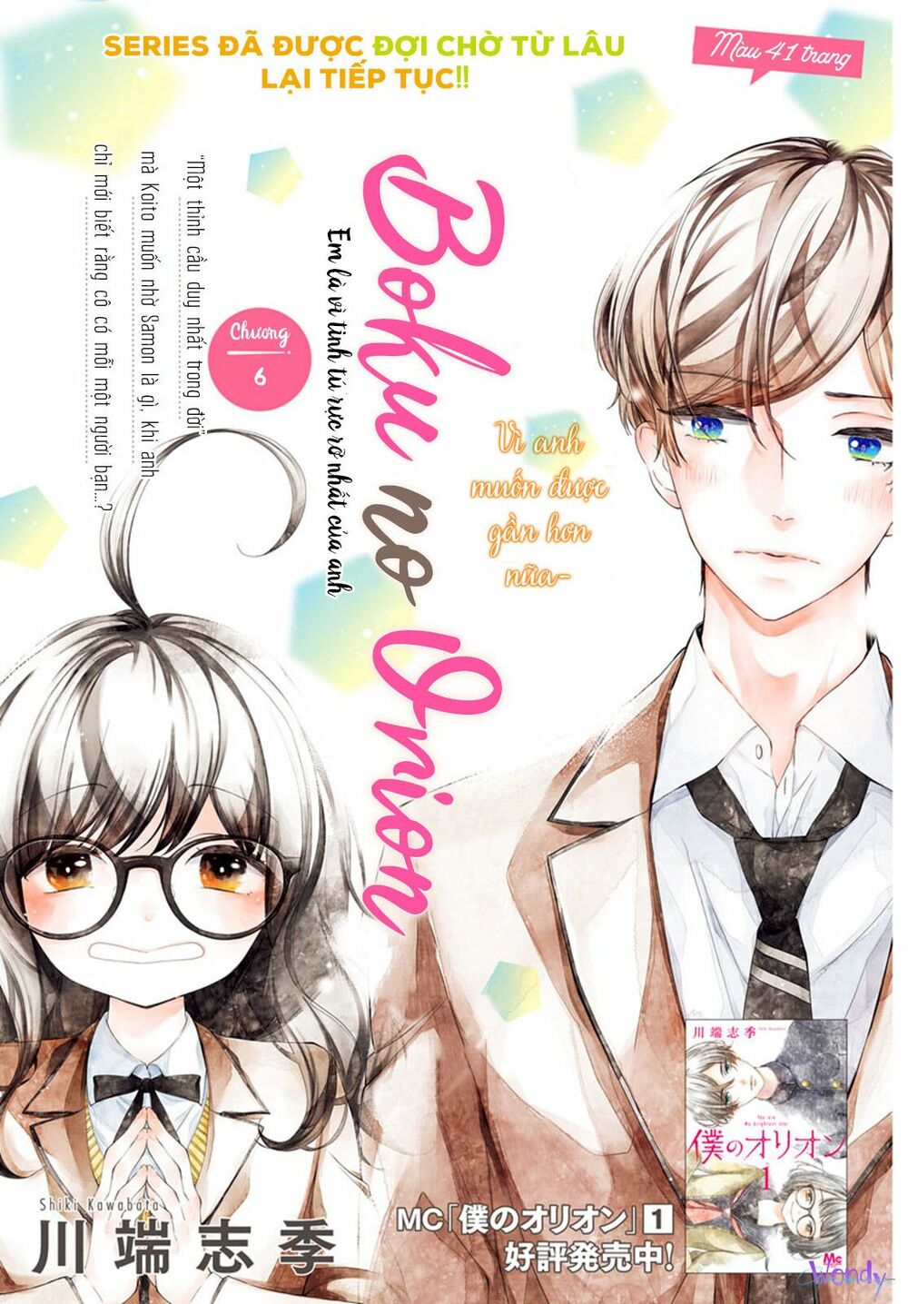 you are my brightest star chapter 6 2