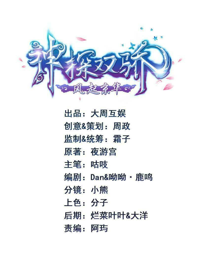 thần thám song kiêu chapter 2 2