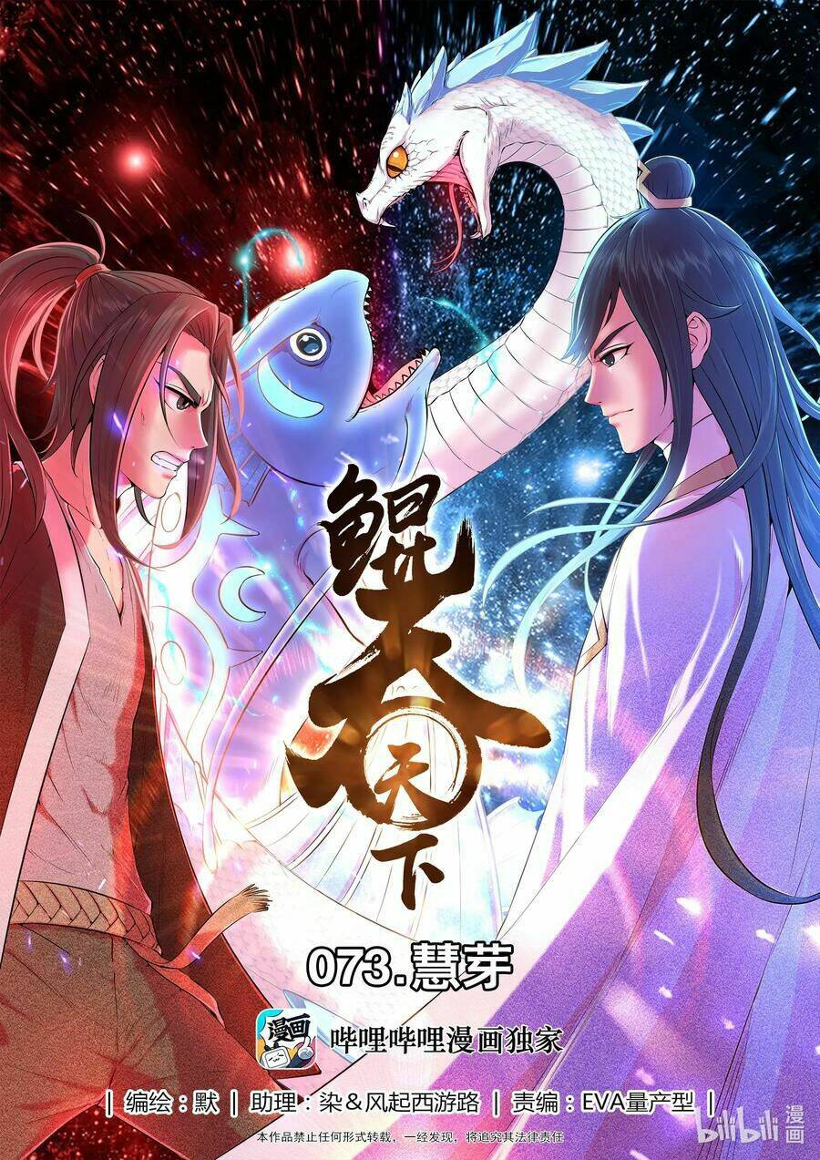 Côn Thôn Thiên Hạ Chapter 109 - Trang 0