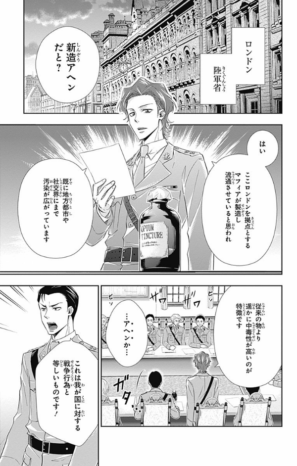 Sách ngoại văn: Yuukoku no Moriarty 2 - Moriarty The Patriot 2 (Japanese Edition)
