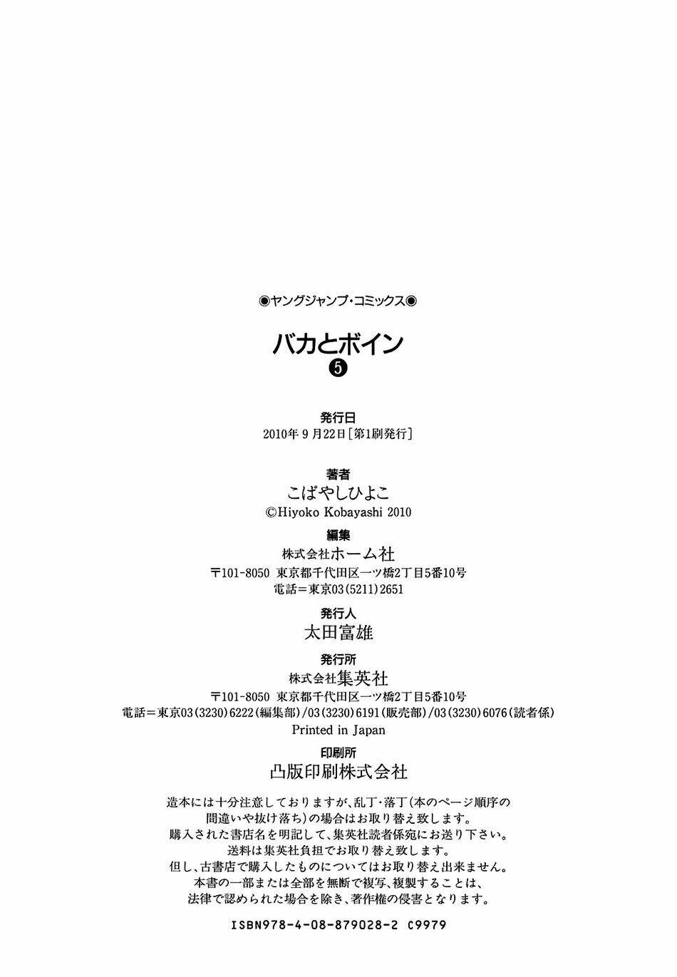 baka and boing chapter 54 49