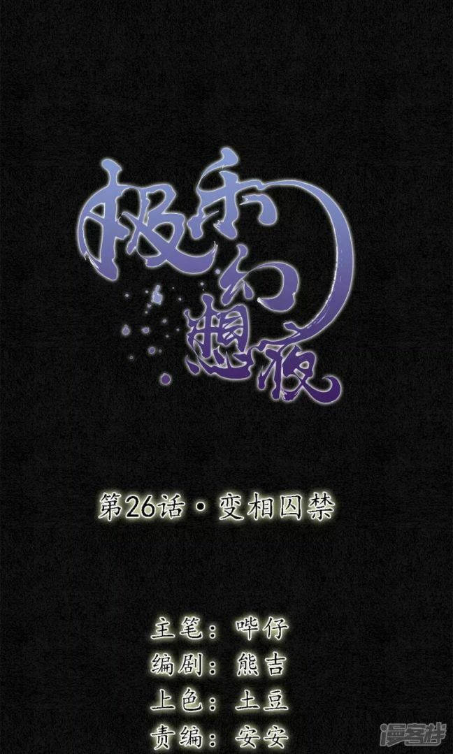 đêm ảo mộng cực lạc chapter 26 1