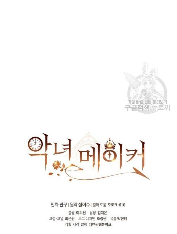 kẻ tạo ra ác nữ chapter 29 64