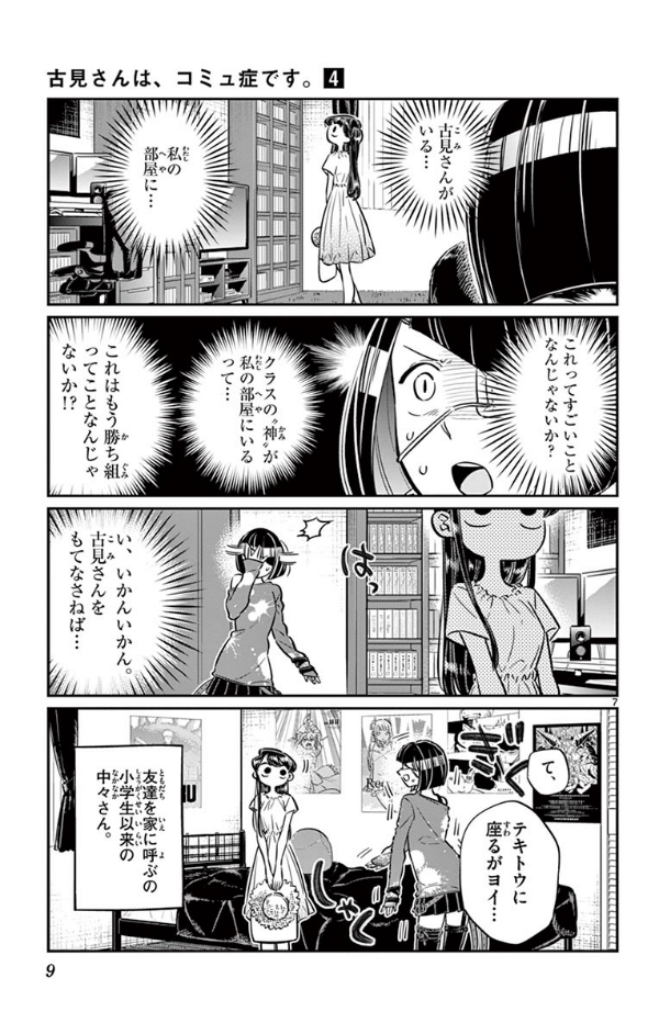 古見さんは、コミュ症です。4 - Komi-san wa, Komyusho desu - Komi Can’t Communicate