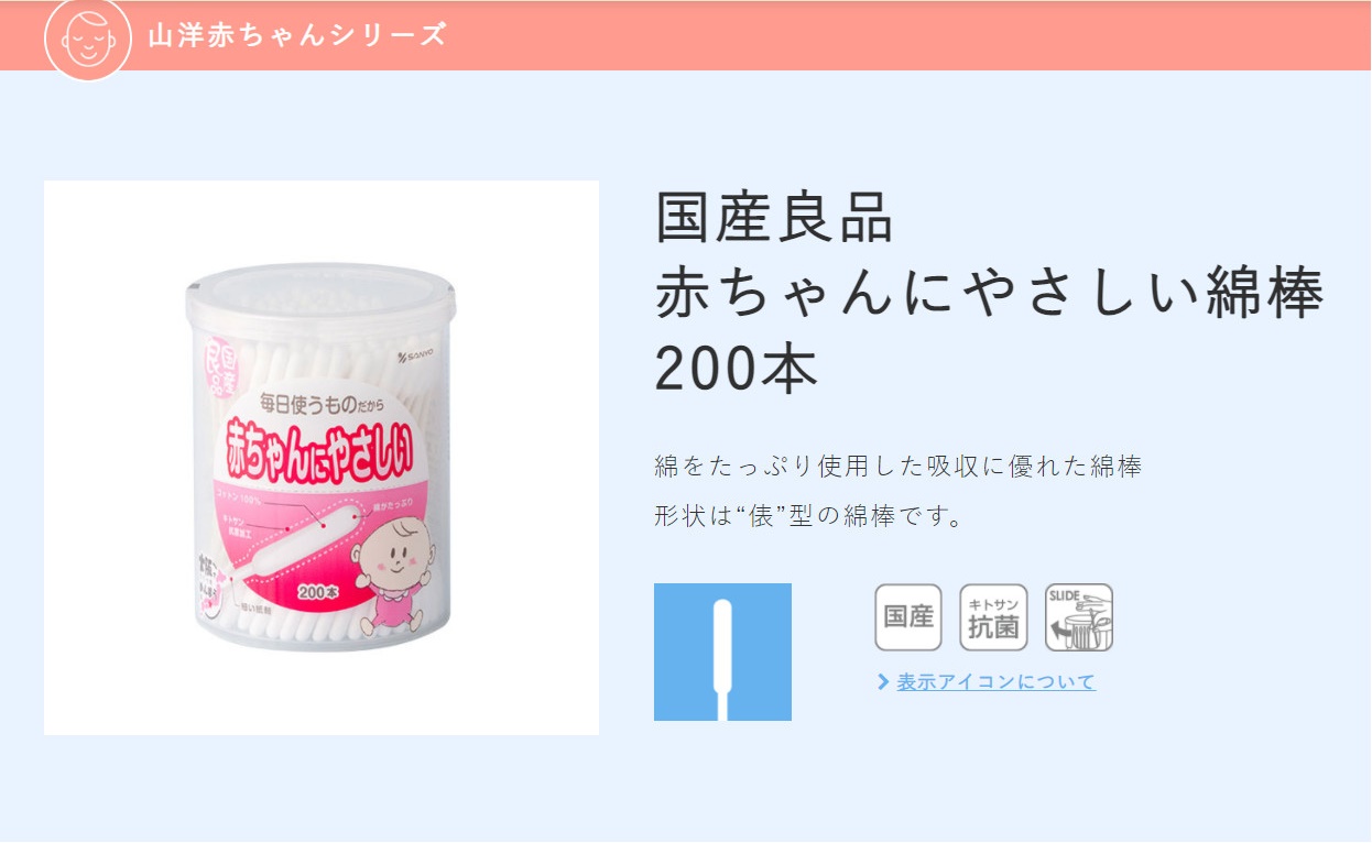 Hộp 200 chiếc tăm bông Sanyo 100% bông gòn tự nhiên siêu mềm dành cho bé - MADE IN JAPAN