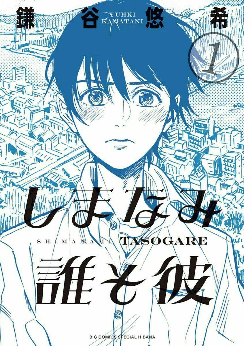 shimanami tasogare chapter 1 3