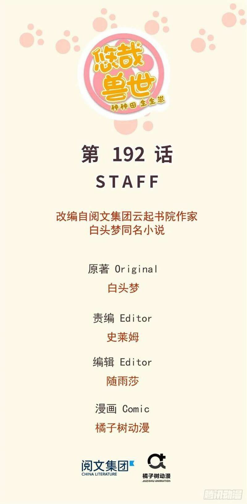 [16+] thảnh thơi thú thế chủng chủng điền, sinh sinh tể chapter 195 1